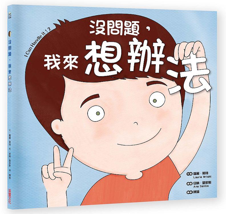 沒問題，我來想辦法